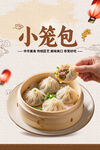 美味小笼包