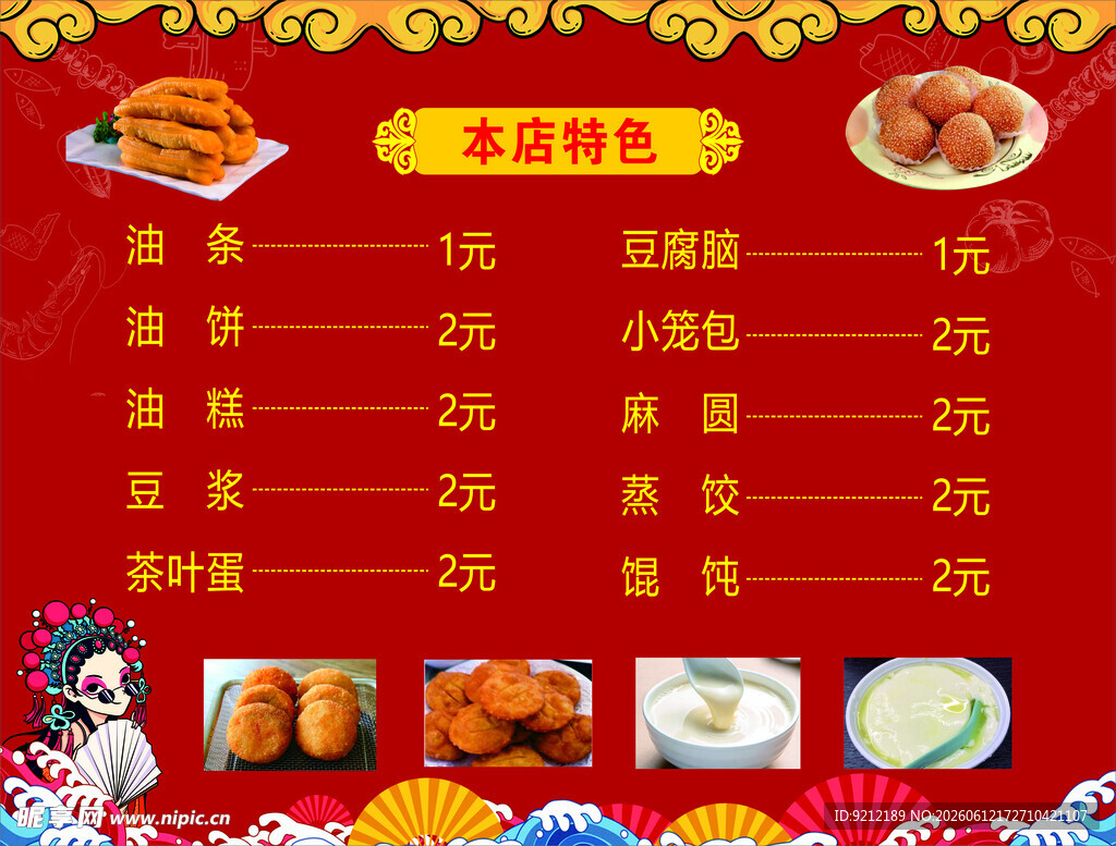 菜单 小吃 