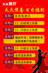舞厅节日福利活动