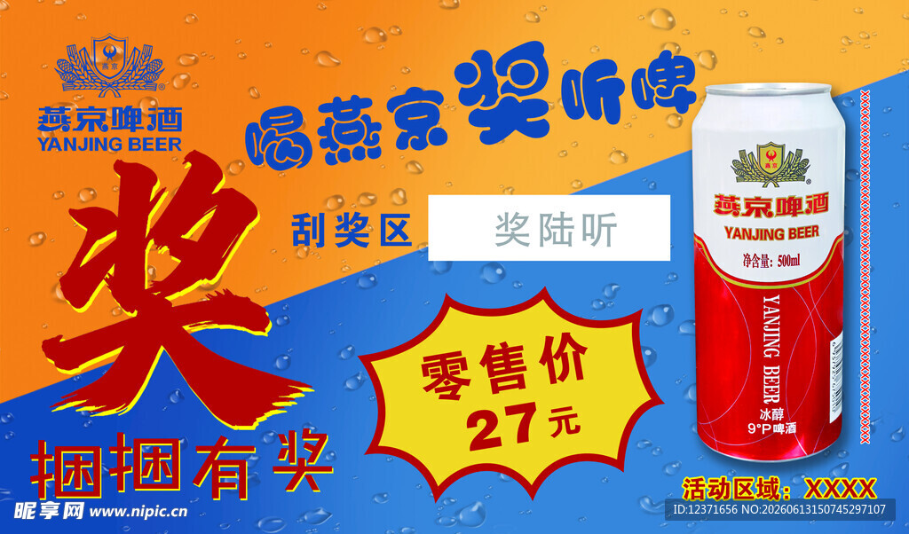 刮奖卡