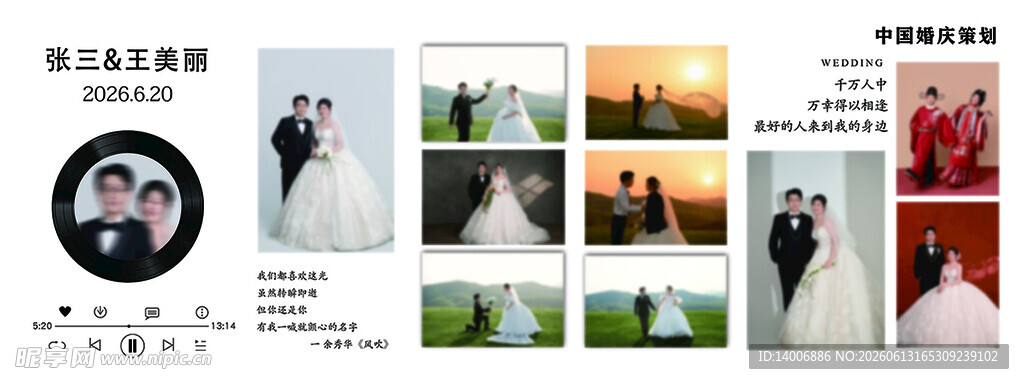 婚庆照片墙