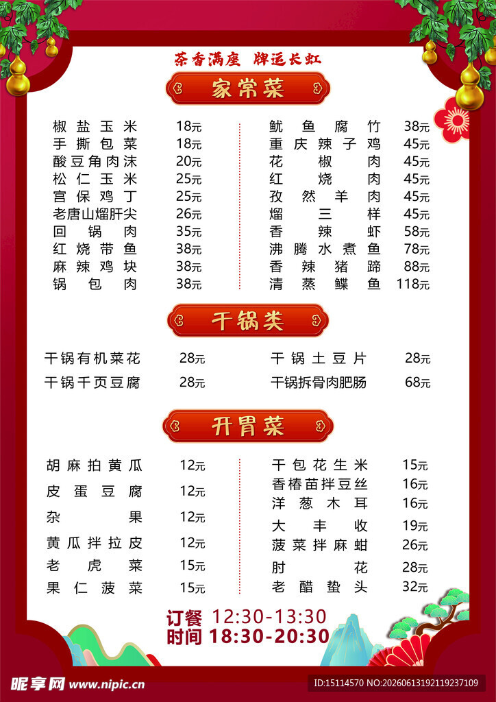 简易菜单设计