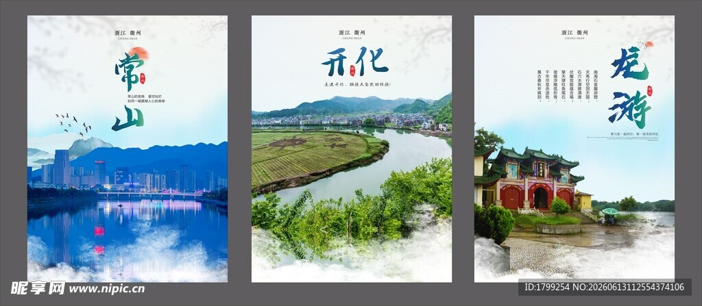 自然风光海报设计素材