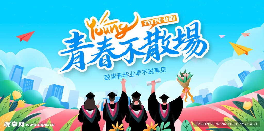  毕业展板