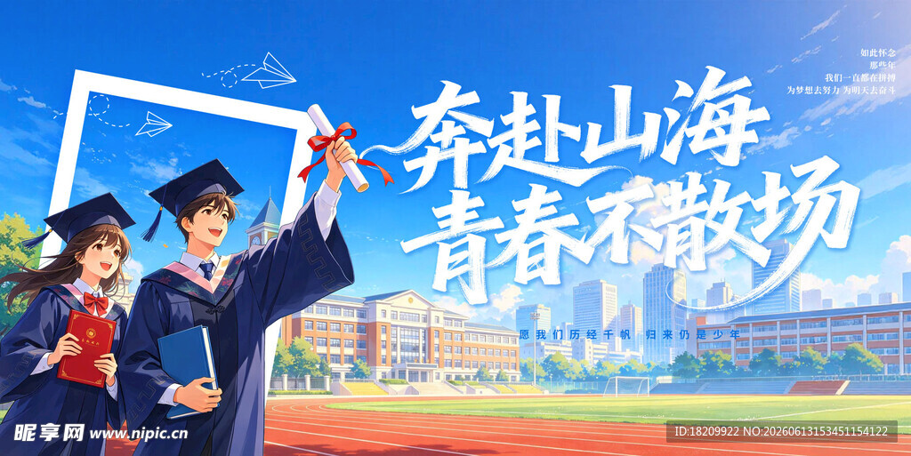  毕业展板