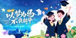 奔赴山海的青春模样