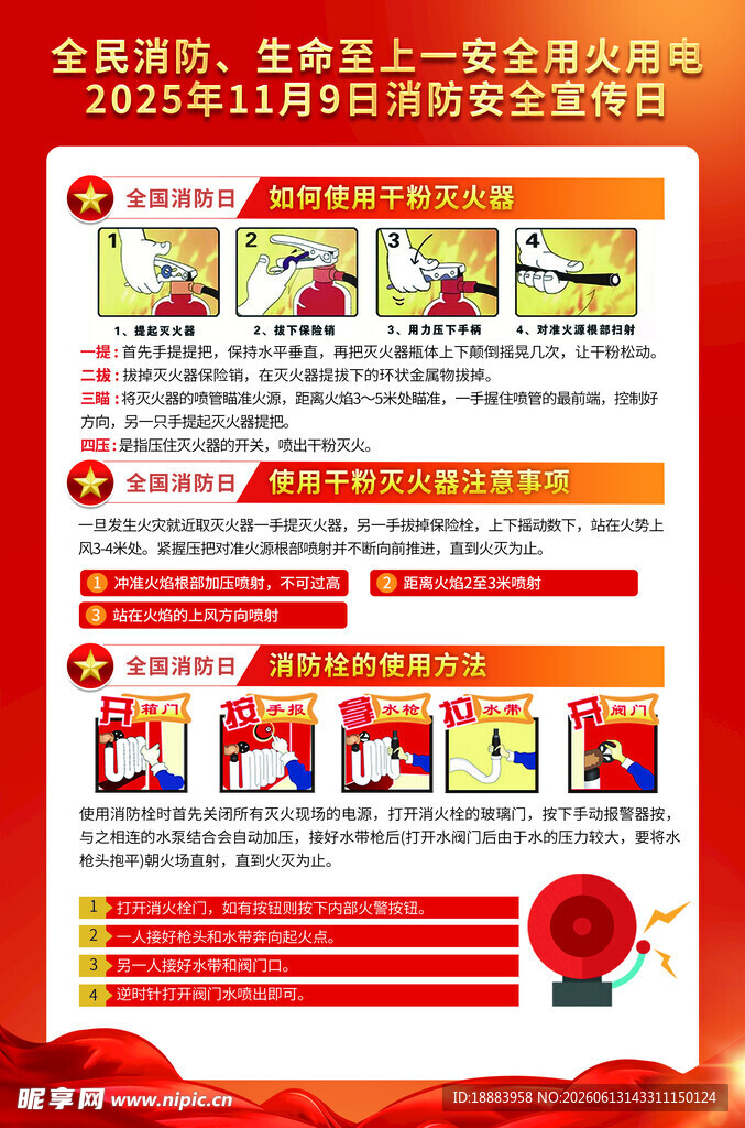 消防海报