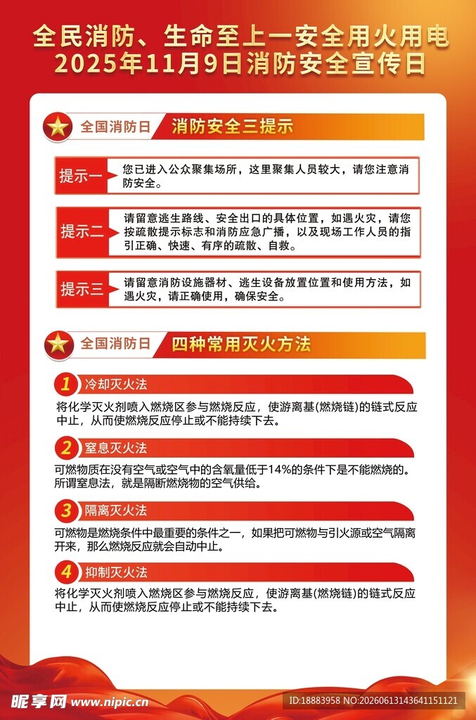 消防海报