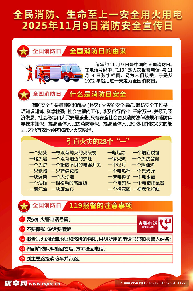 消防海报