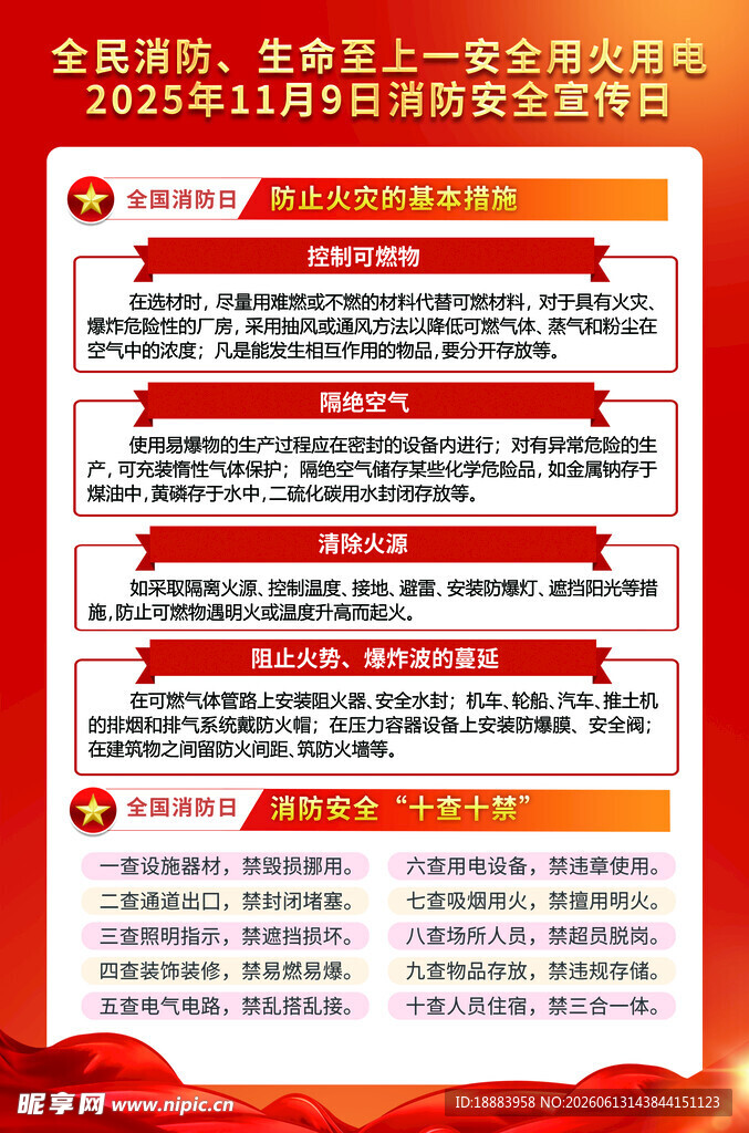 消防海报