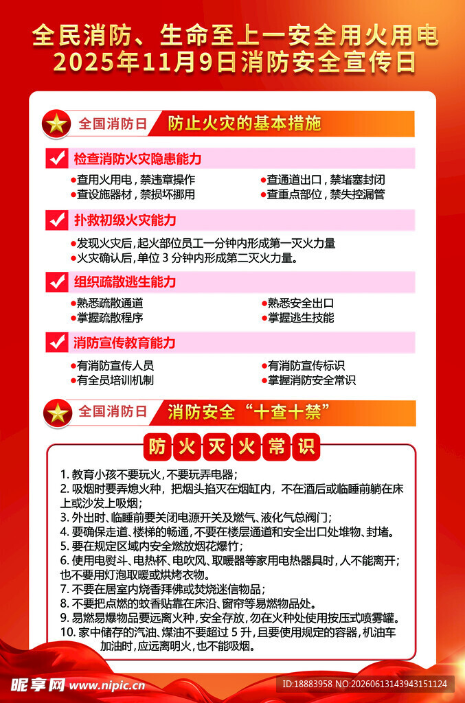  消防海报