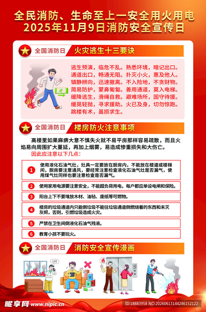 消防海报