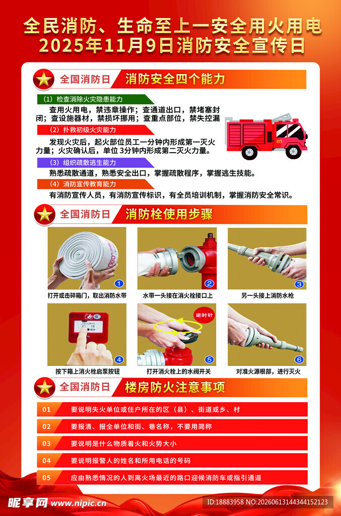 消防海报