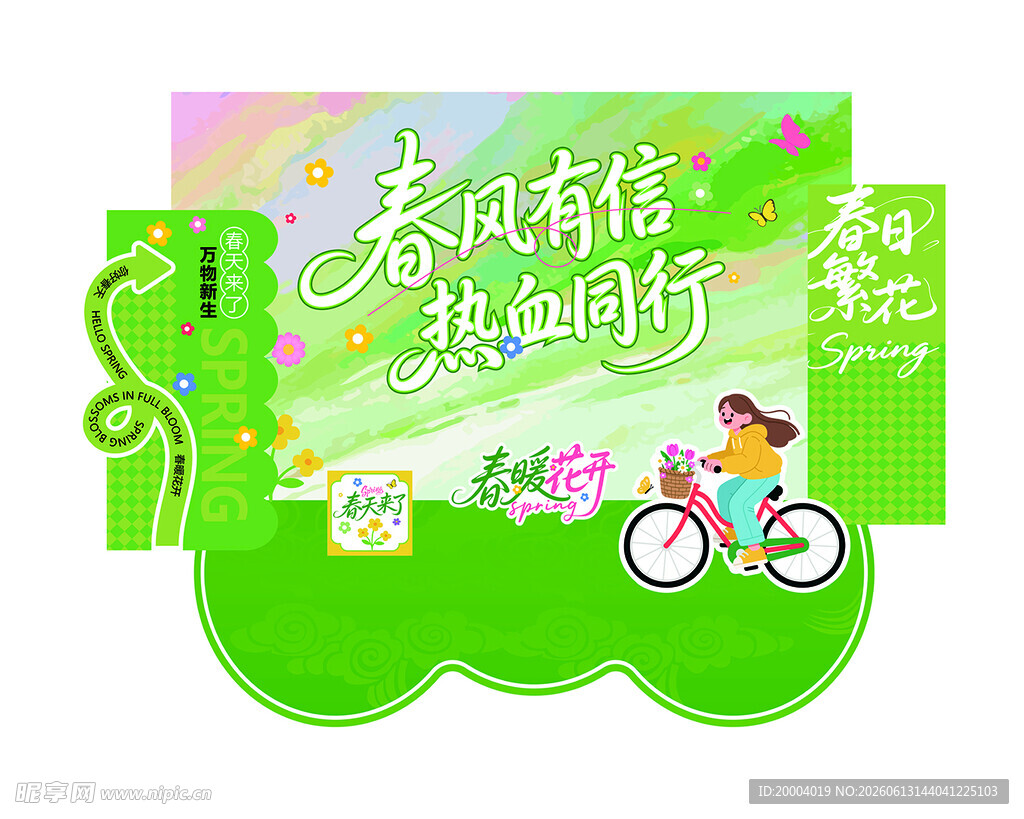 春日宣传海报美陈 