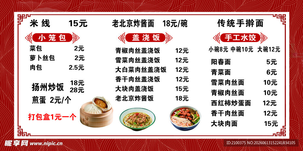 中式早餐价目表