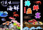 海鲜海报