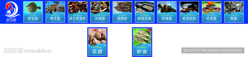 海鲜海报