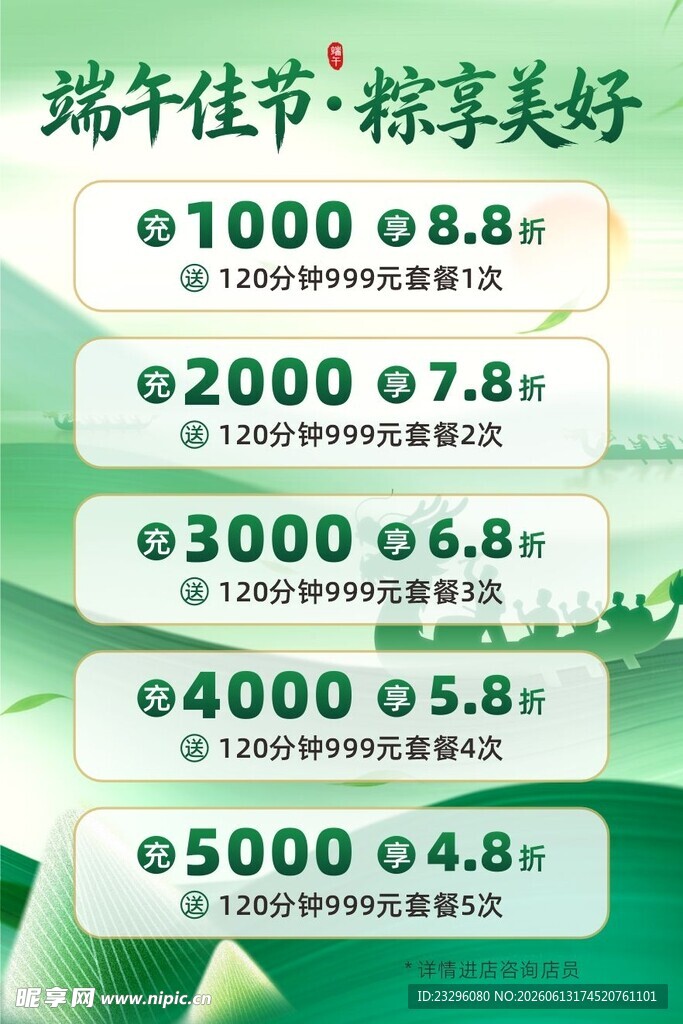 端午节活动海报