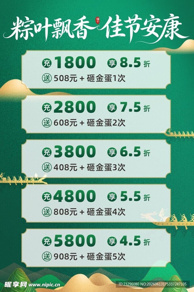 端午节活动海报