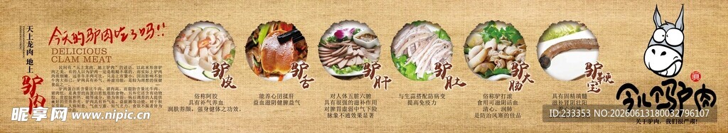 驴肉 简介 驴皮驴舌 驴肝 