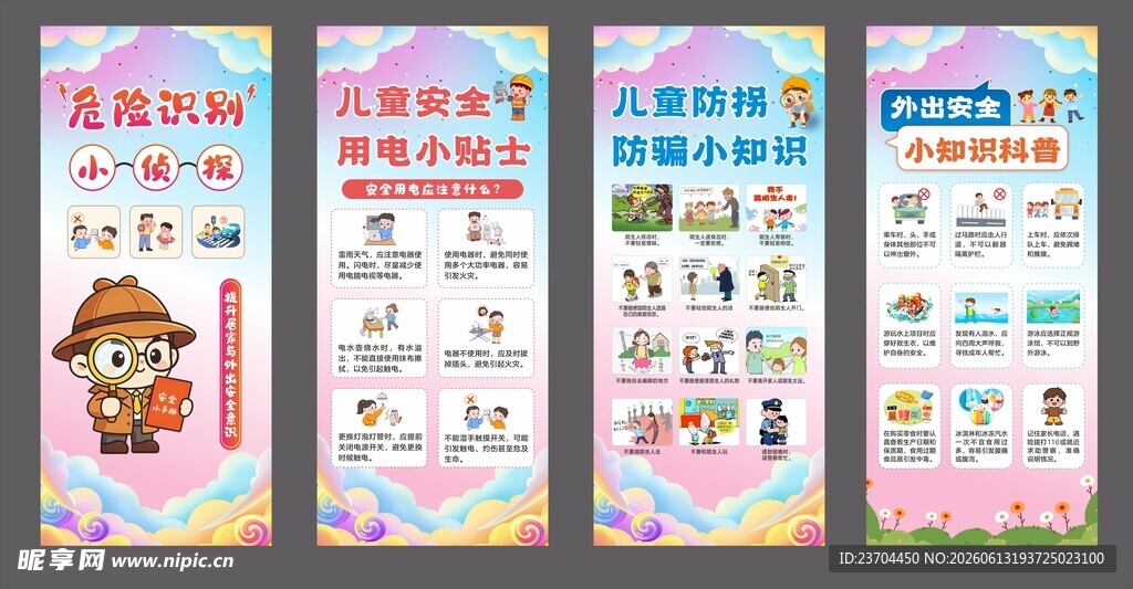 儿童安全教育