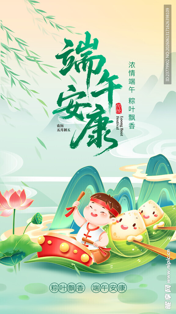 端午节海报