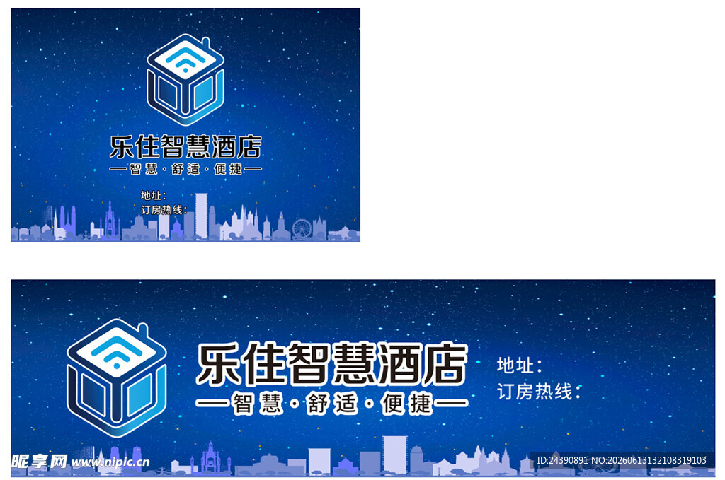 酒店广告设计