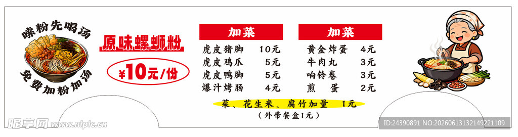 螺蛳粉餐车