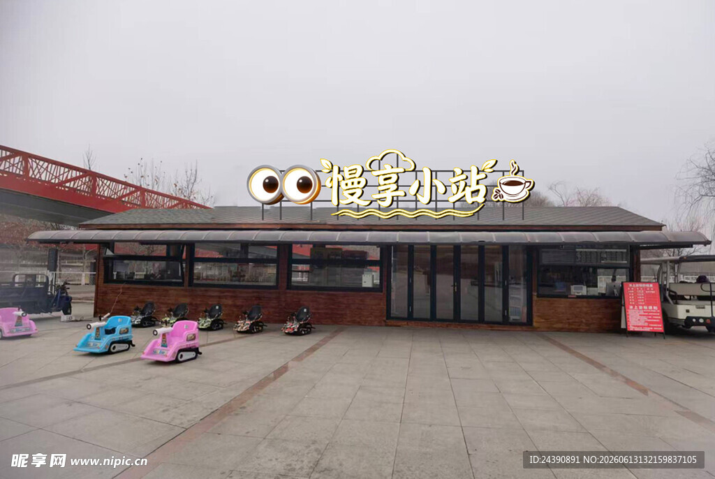 慢享小站门头发光字