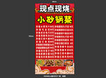 现点现炒小炒锅菜海报