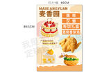 麦香园烘焙美食宣传海报