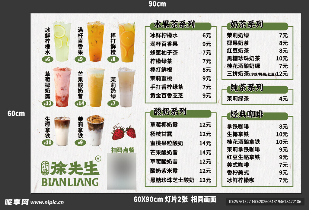 美食菜单展示