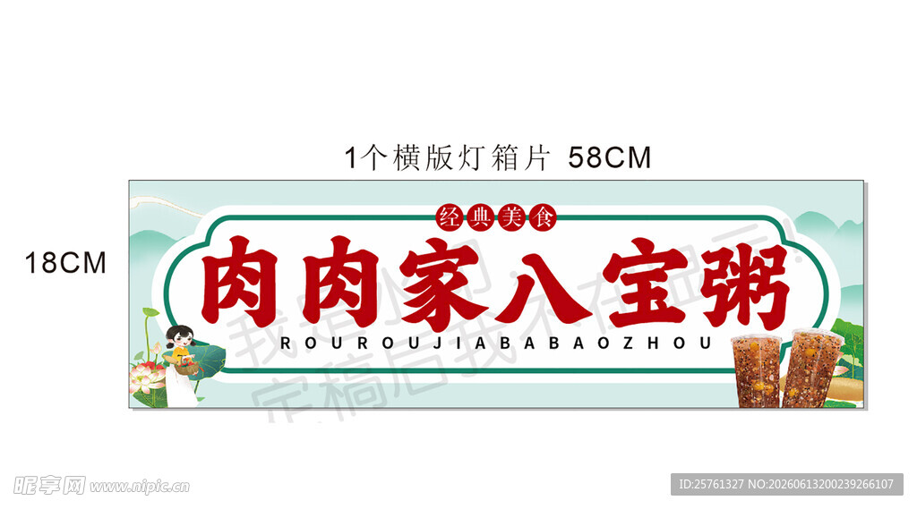 肉肉家八宝粥产品展示