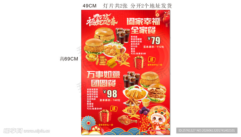 喜庆春节美食促销海报