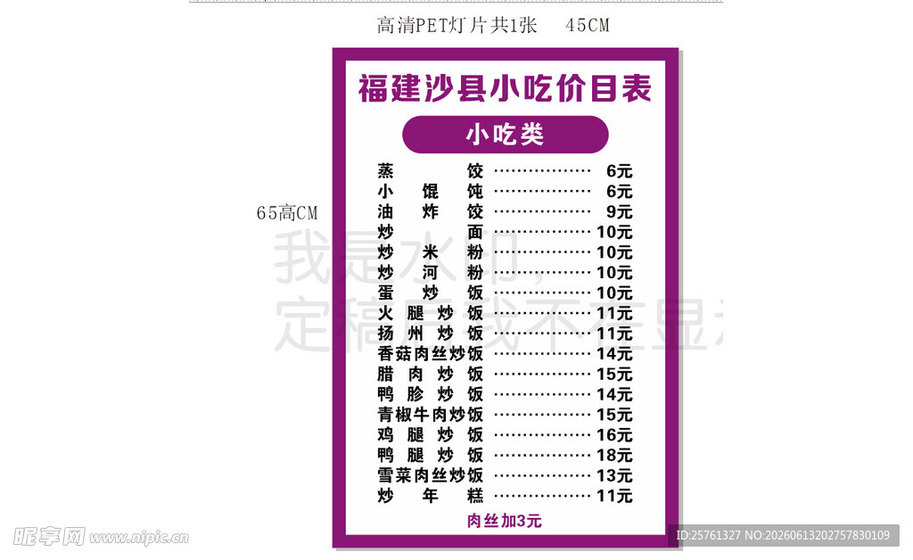小吃价格表 