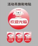商场超市欢迎光临活动吊旗地贴