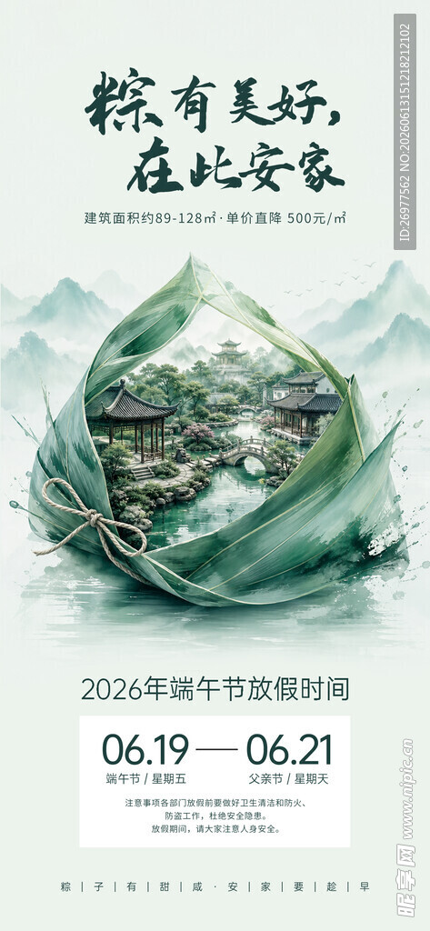 端午粽子 