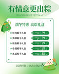 端午情意粽 