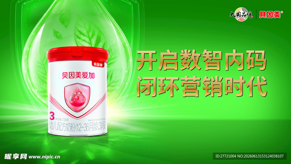 贝因美爱加开启肽营养健康新时代