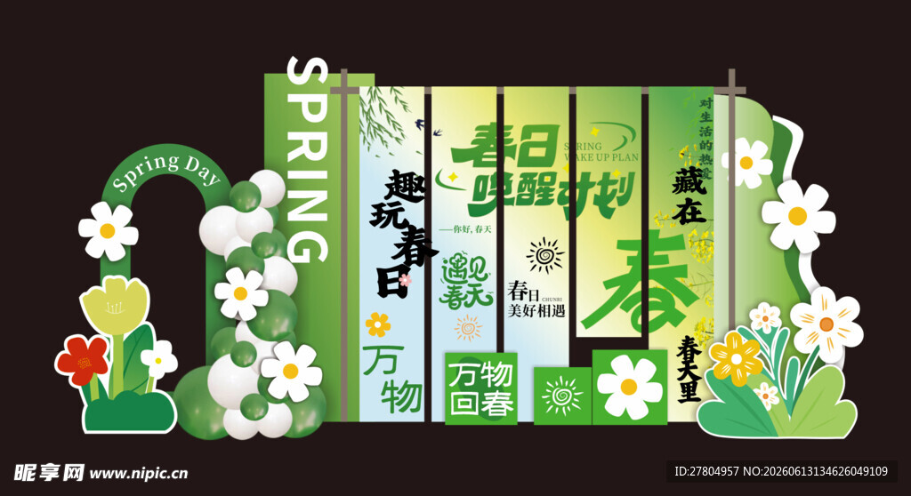 春天美陈