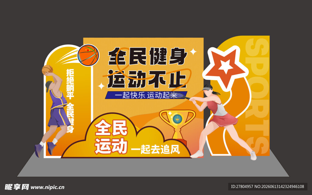 运动美陈