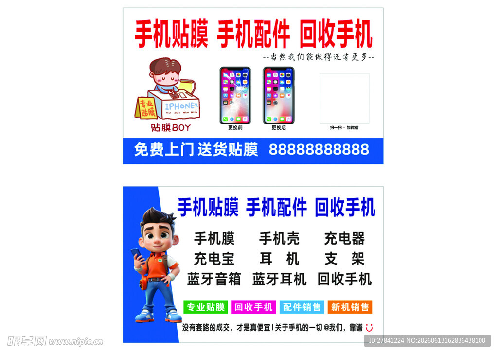 手机贴膜名片