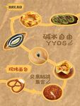 现烤面包