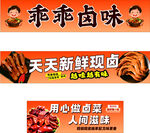 卤味小吃车新鲜现卤超用心