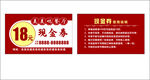 18元现金券促销活动