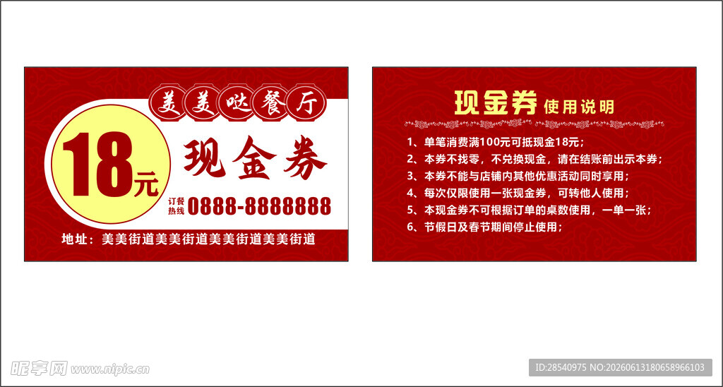 18元现金券促销活动