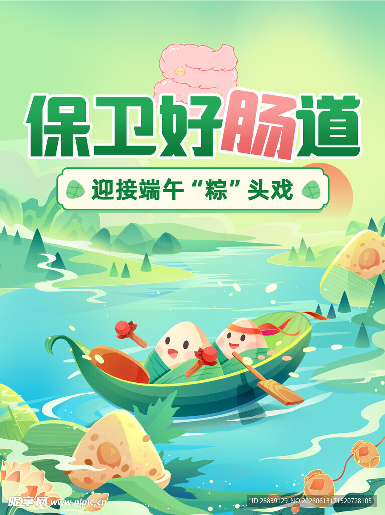 保卫好肠道 