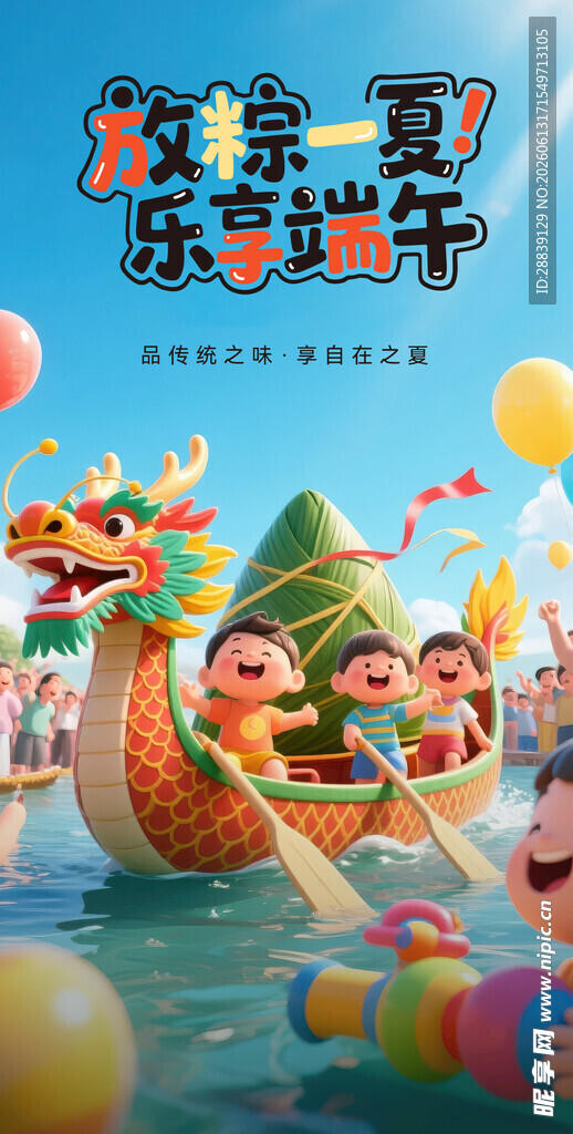 端午龙舟赛 