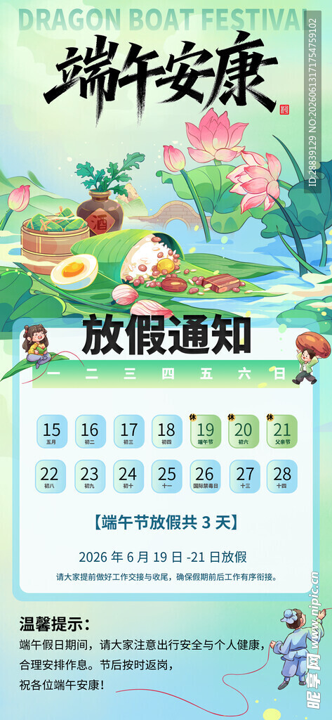 端午安康 