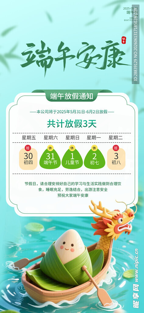 端午粽子 
